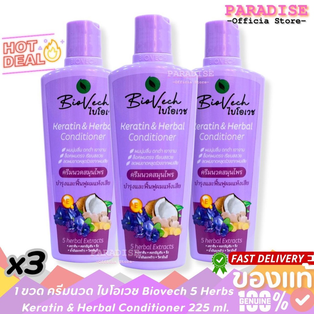 ของแท้ โปรโมชั่น ครีมนวด ไบโอเวช Biovech 5 Herbs Keratin & Herbal Conditioner 225 ml.