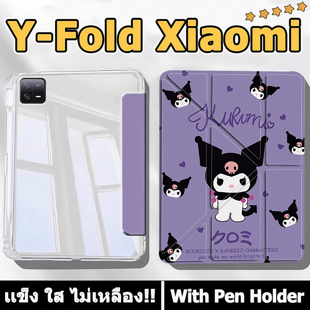 Y-Fold เคสฝาพับ Xiaomi Pad 7 7pro Xiaomi pad 6 6pro pad 5 5pro เสี่ยวมี่ แพด 7 6 5 วัสดุอะคริลิค เเข็ง ใส ไม่เหลือง!! เคส Xiaomi