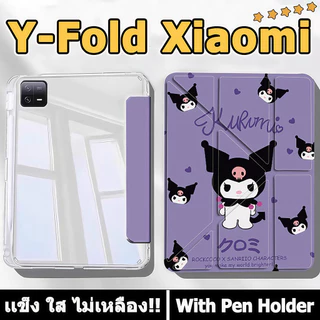 Y-Fold เคสฝาพับ Xiaomi Pad 7 7pro Xiaomi pad 6 6pro pad 5 5pro เสี่ยวมี่ แพด 7 6 5 วัสดุอะคริลิค เเข็ง ใส ไม่เหลือง!! เคส Xiaomi