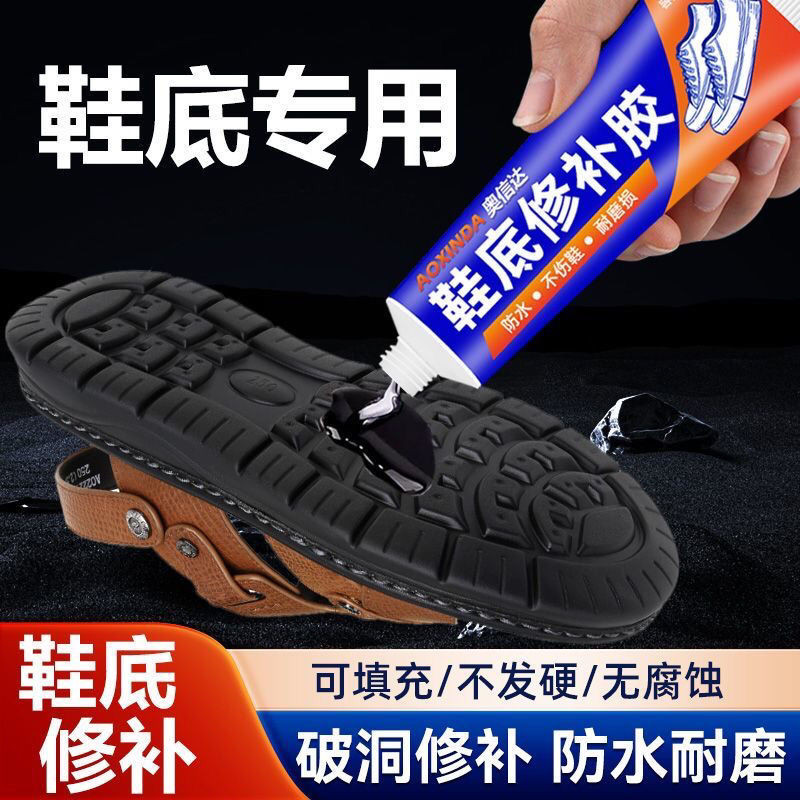 鞋底修磨专用用品耐磨修复 防水加合剂胶套ซ่อมแซมช้าสําหรับการสวมใส่และฉีกขาดบรรจุพิเศษสําหรับหลุมซ่อมแซมที่ทนต่อการสึกหรอ