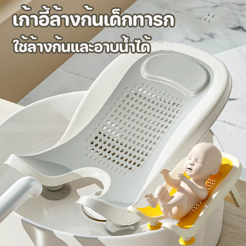 พร้อมส่ง เก้าอี้ล้างก้นเด็กทารก ที่รองล้างก้นเด็กกันลื่น เบาะหนุนนิ่ม พับเก็บได้ เก้าอี้เด็ก อ่างอาบน้ําเด็ก อ่างล้างก้น