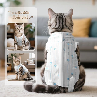 ชุดนอนแมว ชุดนอนสุนัข เสื้อทำหมัน เสื้อหลังผ่าตัด ชุดกันเลียแผล ผ้ายืด นิ่ม สีสวย เสื้อแมว