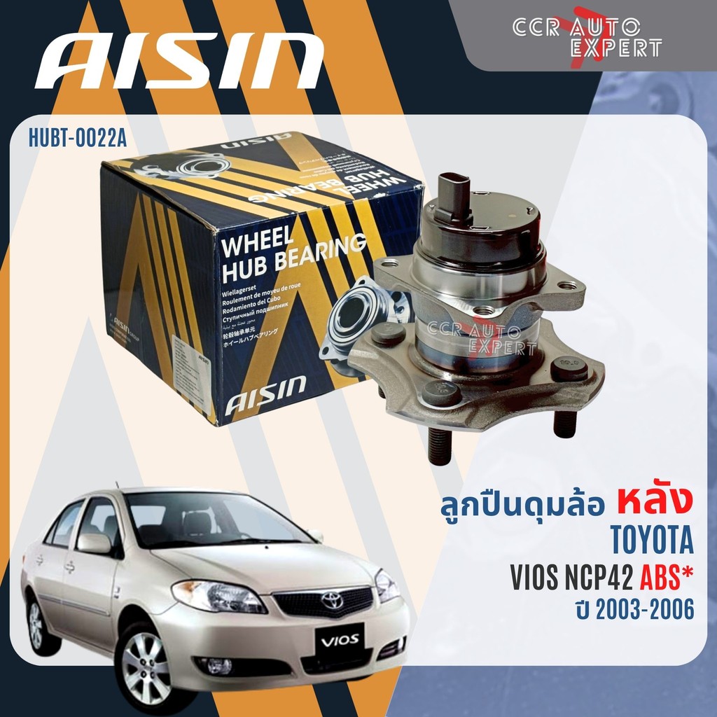 ลูกปืนล้อหน้า ดุมล้อหลัง AISIN แท้	TOYOTA	VIOS NCP42 gen1 ปี 2003-2006 vios wb WHBT0005 HUBT0006 HUBT0022A