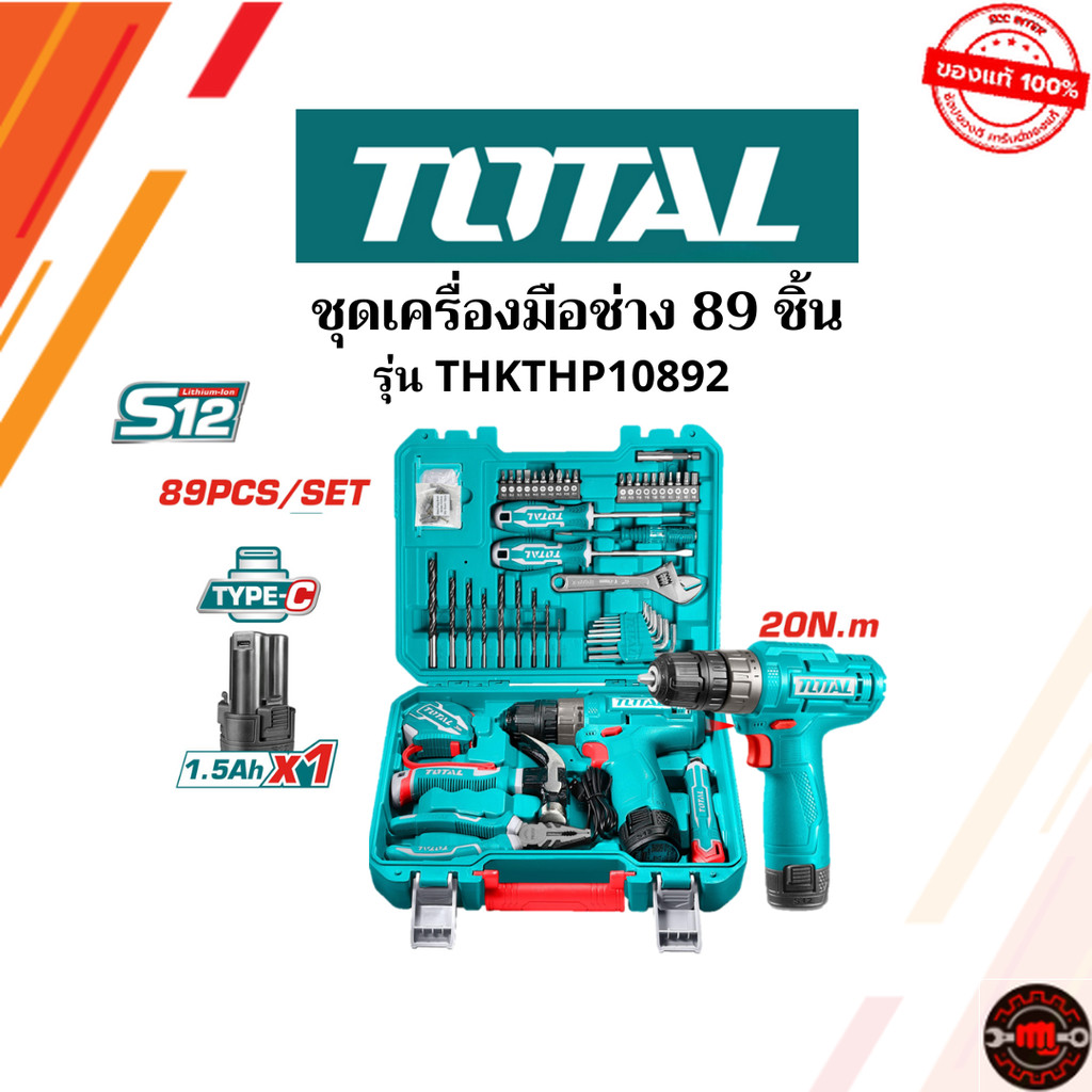 Total สว่านไร้สาย พร้อมอุปกรณ์เครื่องมือช่าง 12V รวม 89 ชิ้น/ชุด ( 89 Pcs Tools set ) รุ่น THKTHP10892