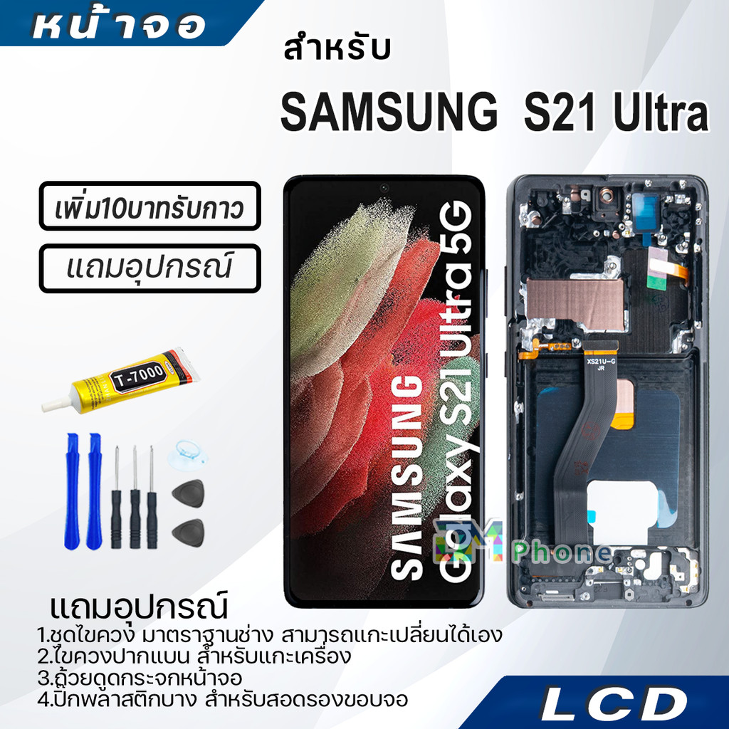 หน้าจอ LCD samsung S21 Ultra/S21Ultra Display จอ+ทัช จอพร้อมทัชสกรีน กาแลคซี่ S21Ultra สามารถเลือกซื้อพร้อมกาว