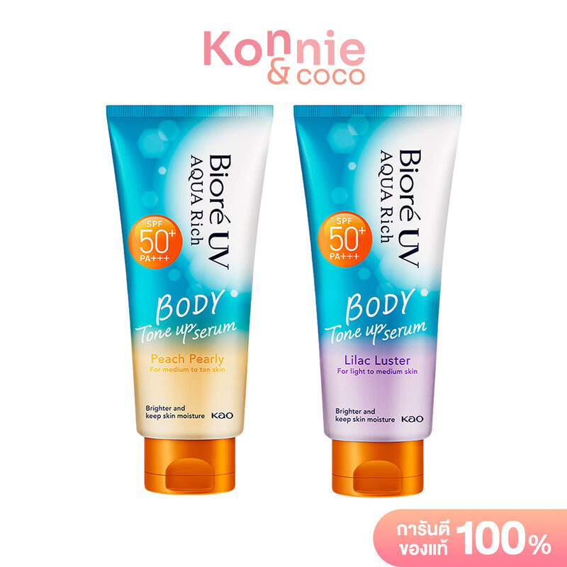 Biore UV Aqua Rich Body Tone up Serum SPF50+ PA+++ บิโอเร กันแดดตัวโทนอัพ 130ml (Peach Pearly/Lilac Luster)