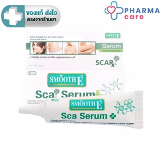 SMOOTH E SCA SERUM ADVANCED FORMULA (FACE AND BODY) 10 G.สมู…
