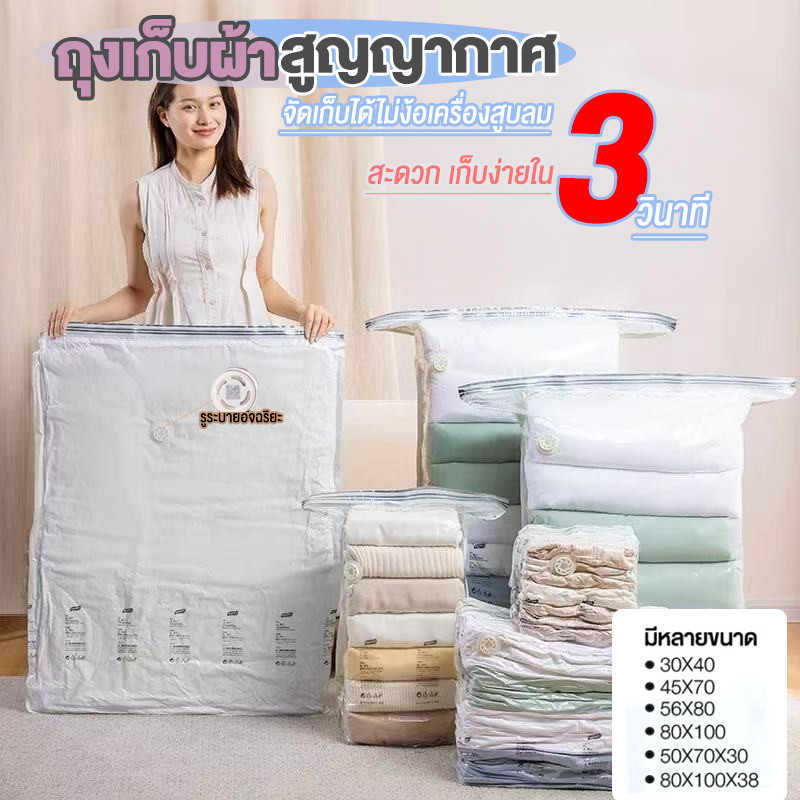 ถุงสูญญากาศแบบกด ขนาดใหญ่พิเศษ สําหรับใส่เสื้อผ้านวม ไม่ต้องใช้ที่สูบ Vacuum Bag – โปรปัง