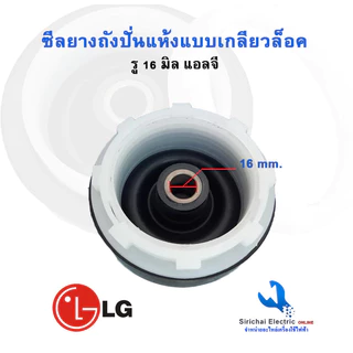 COD ซีลปั่นแห้งเครื่องซักผ้า14mm (แบบเกลียว) อะไหล่เครื่องซักผ้า