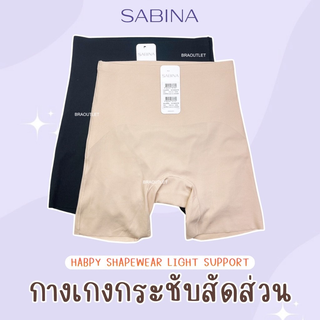Sabina ชุดกระชับสัดส่วน Habpy Shapewear Light Support รหัส รหัส HG Y24002