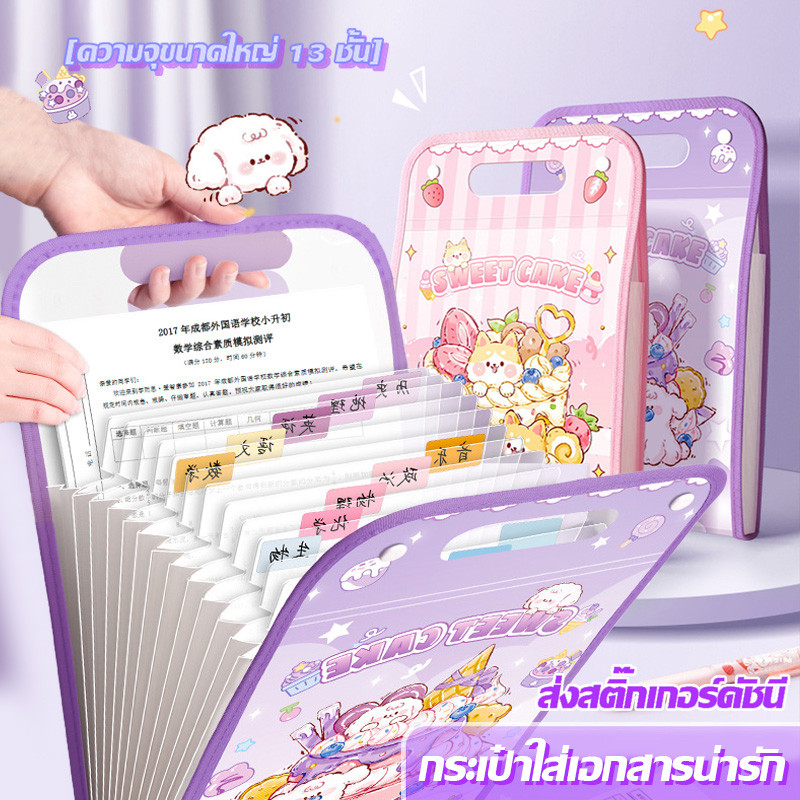 ❤เครื่องเขียนอุปกรณ์สำนักงานสุดน่ารัก 13 แฟ้ม A4 สำหรับเก็บเอกสารและหนังสือ มีให้เลือก 4 สี