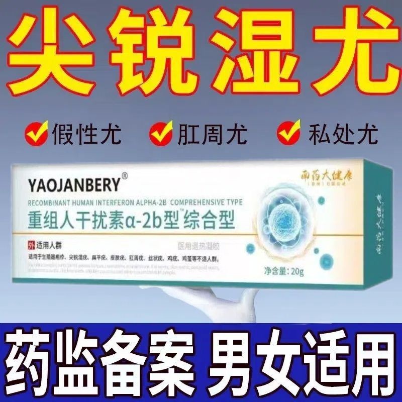 Speedy Shipping Medical Sharp You HPV Infection Special Gel South Medicine Da Health a2b Interfectio