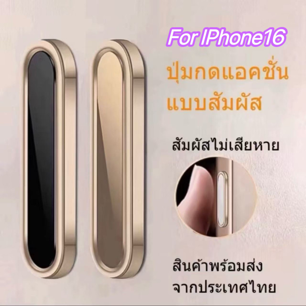 ปุ่มควบคุมกล้อง For lPhone 16Pro Max 16Pro 16Plus 16 ปุ่ม Camera Control ปุ่มกดแอคชั่น แบบสัมผัส ปกป