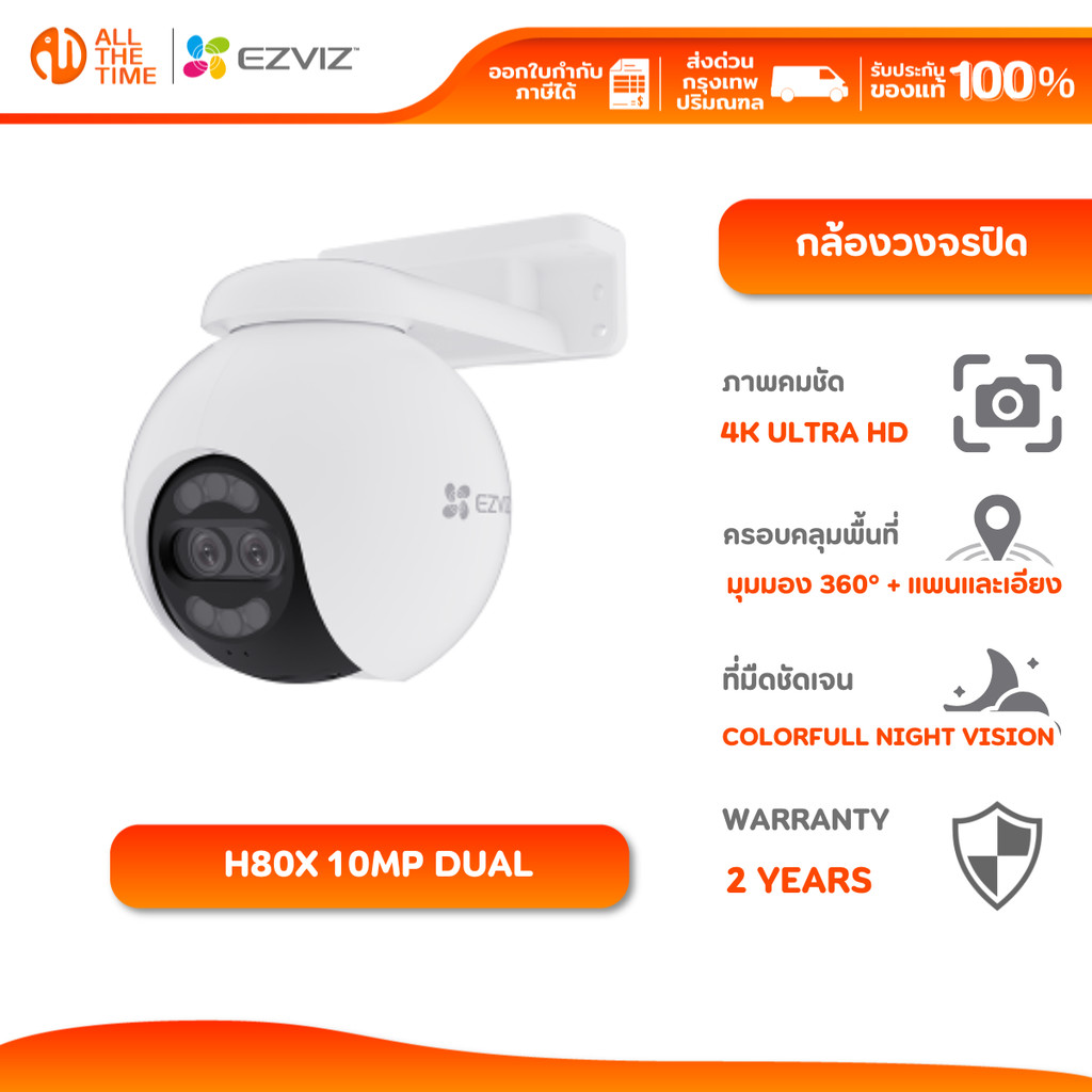 EZVIZ H80X 10MP DUAL กล้องวงจรปิดภายนอก เลนส์คู่อัจฉริยะ (EZV-H80X-8G82WKFL)