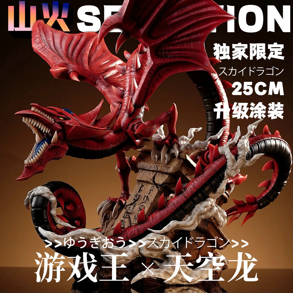Aftermath-Sky Dragon High25cm Game King GK Hand-Made Trendy Toy Model Display Piece Gift Peripheral