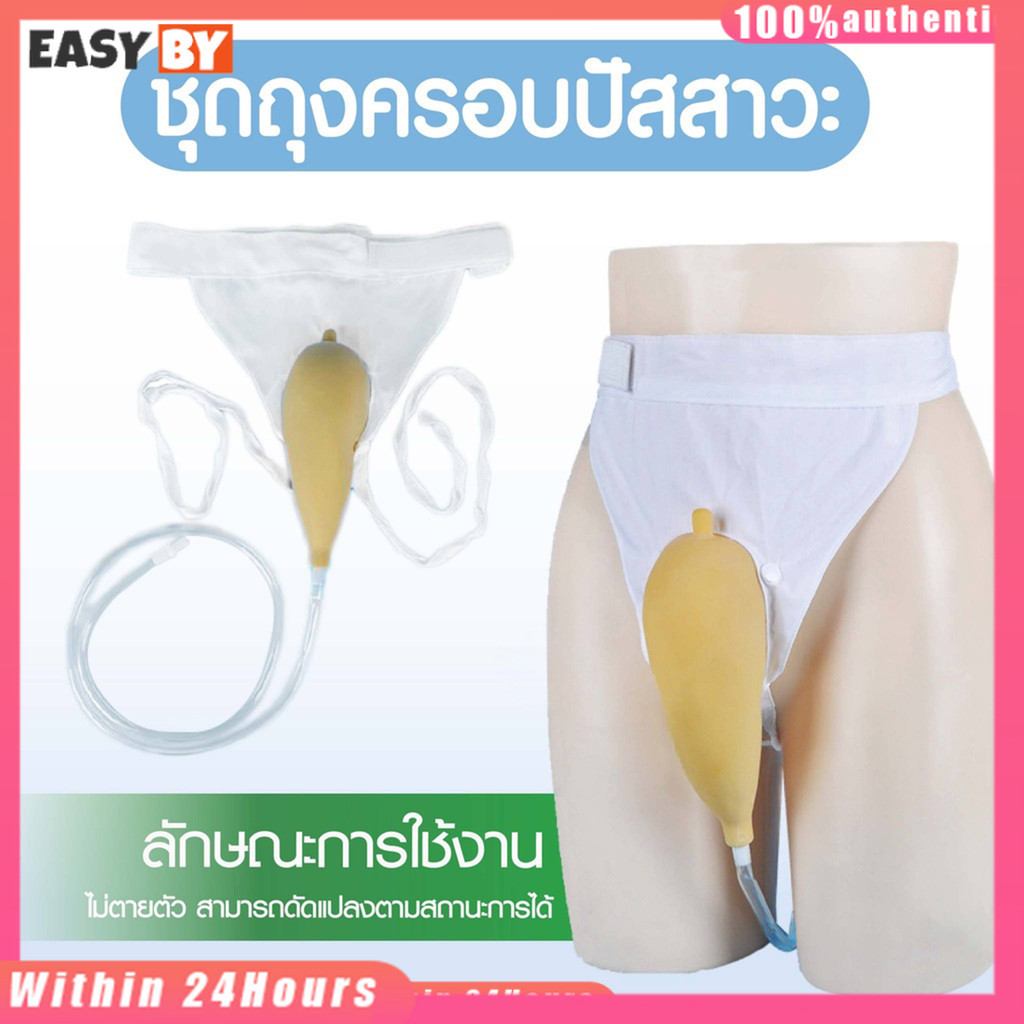 ร้านอยู่ที่ไทย ถุงครอบปัสสาวะชายและหญิง 1000ml สำหรับผู้ป่วยติดเตียง แทนผ้าอ้อมผู้ใหญ่