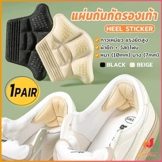 BUA 1คู่ แผ่นรองส้นรองเท้าสำหรับวิ่งกีฬา แผ่นฟองน้ำหนา ตัวป้องกันปรับขนาดได้ แผ่นรองส้นเท้า Heel Insoles