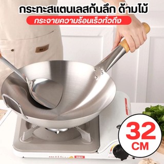 กระทะสแตนเลส กระทะก้นลึก ไม่ติดกระทะ กระทะทอด กระทะผัด ขนาด3…