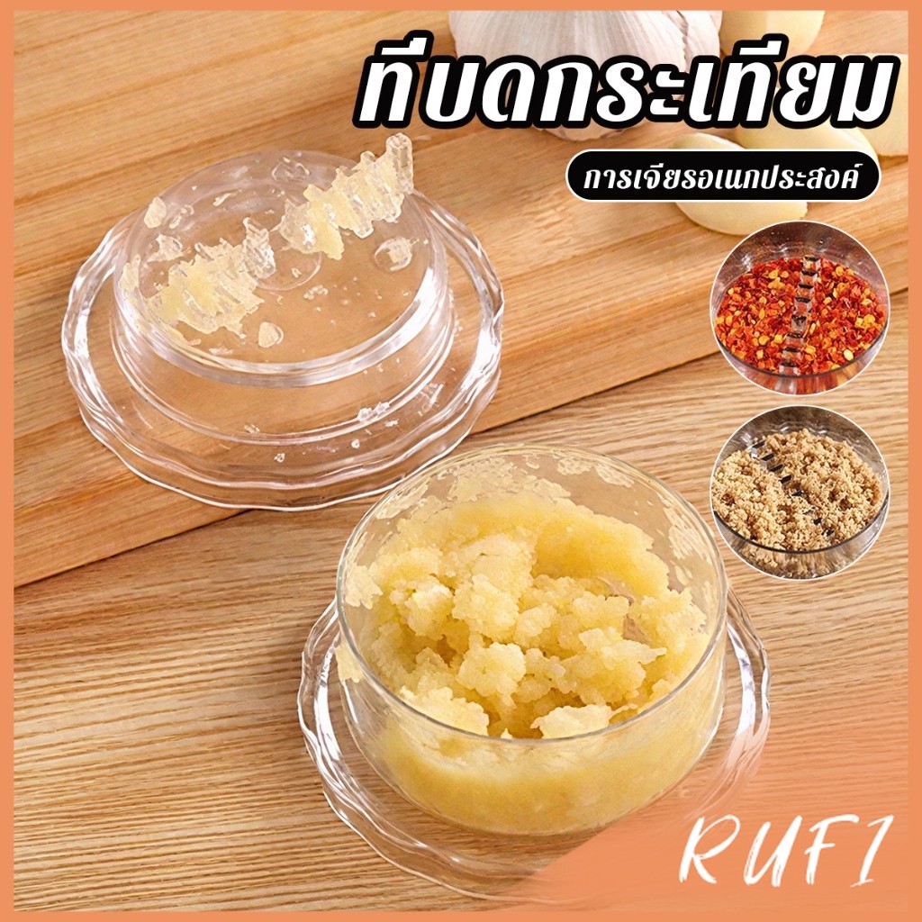 RUFI เครื่องบดกระเทียม  กดหมุนบดสับเครื่องใช้ในบ้านครัว garlic press