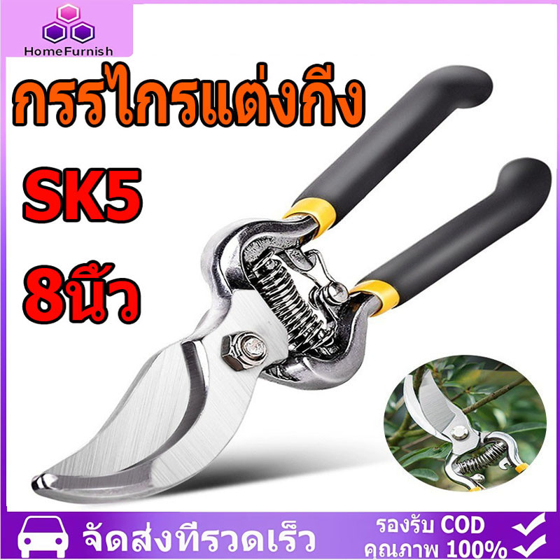 กรรไกรตัดกิ่งไม้ กรรไกรตัดกิ่ง กันไกรตัดกิ่งไม้ กรรไกรแต่งกิ่ง กรรไกรตัดต้นไม้ กรรไกรทำสวน 8 นิ้ว Pruning Shears