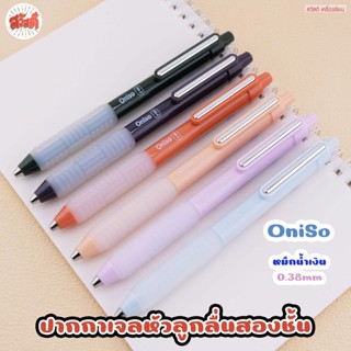 Oniso - ปากกาเจล หัวลูกลื่น2ชั้น หมึกน้ำเงิน ขนาด0.5 ด้ามสีท…