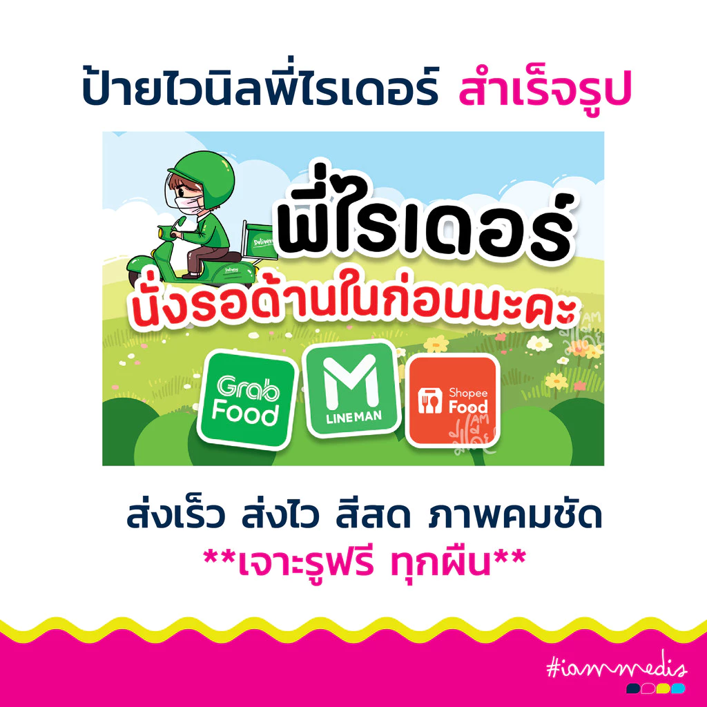 ป้ายแจ้งไรเดอร์ ป้ายไวนิล ติดหน้าบ้าน ป้ายสำเร็จรูป