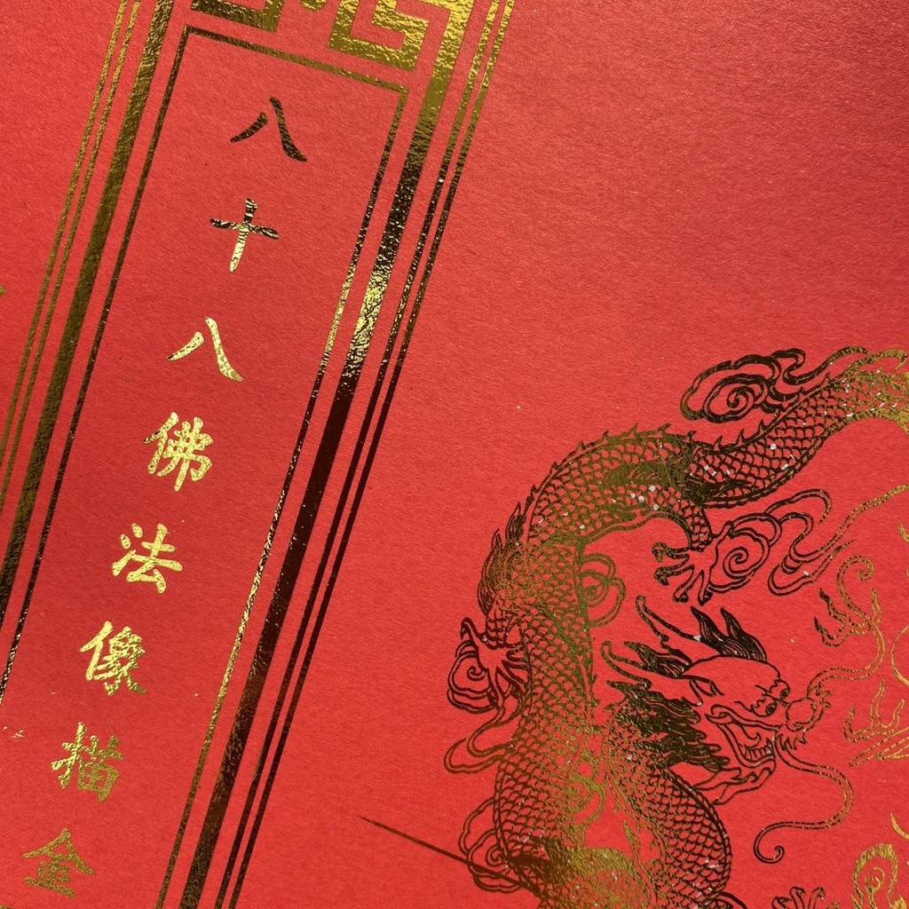 อัลบั้มภาพ วาดทอง Eighty-Eighty-Eight Buddha Drawing Gold Picture Album Drawing Gold Buddha Stat2025