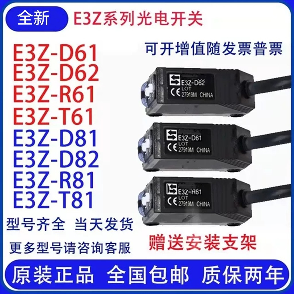 สวิตช์โฟโตอิเล็กทริค E3Z-D61/62/R61/R81/T61/LS61/G-D61/G61/LL61 Sensor Electric Eye