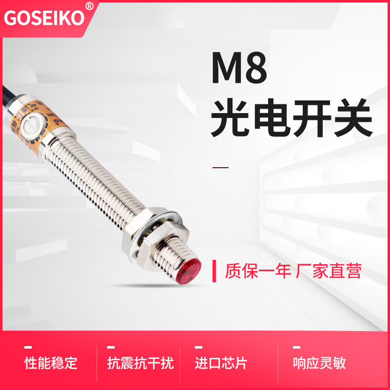 M8 Photoelectric สวิทช์อินฟราเรดกระจาย Reflection Visible Photoensor Miniature เซ็นเซอร์ปรับ E3HT-DS