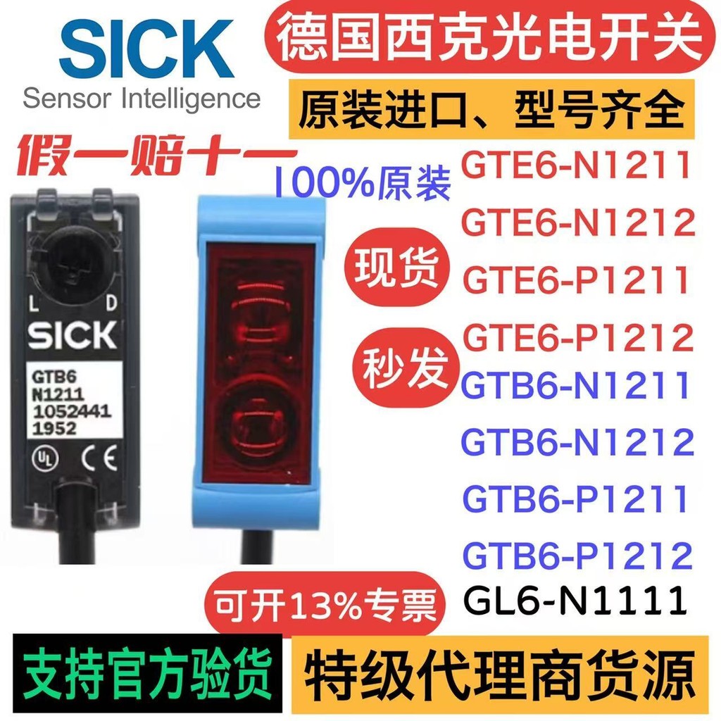 สวิตช์โฟโตอิเล็กทริค SICK ของแท้ GTB6-N1212 GTE6-N1212 GL6-N1112 GSE6-N11