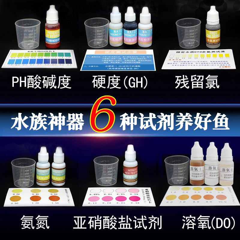 Nitrate Ammonia Nitride Reagent PH คลอรีนตกค้าง Nitrate Water Quality Quick Test Box Aquaculture Fis