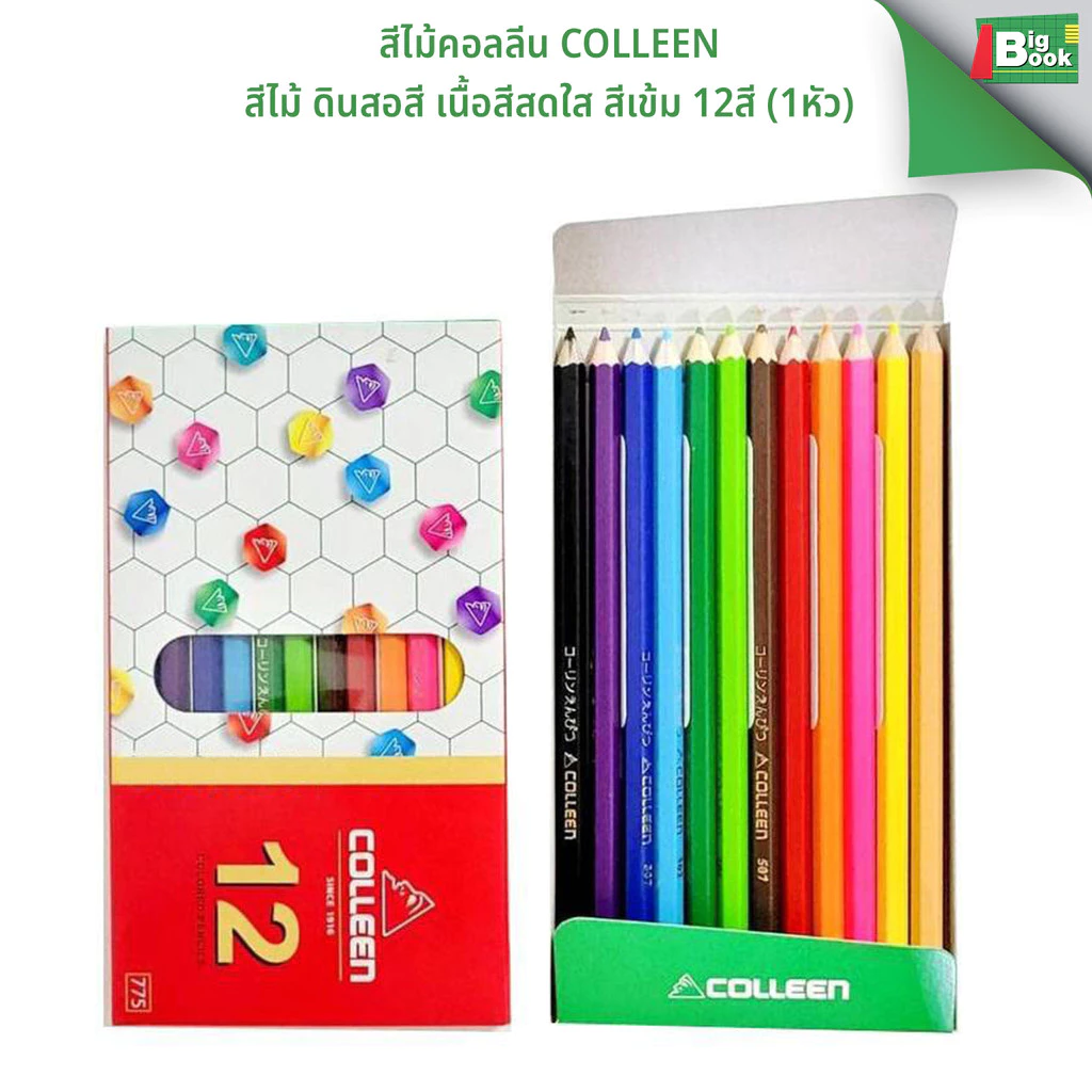 สีไม้คอลลีน Colleen สีไม้ ดินสอสี เนื้อสีสดใส สีเข้ม 12สี 12แท่ง (1หัว)