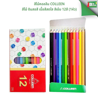 สีไม้คอลลีน Colleen สีไม้ ดินสอสี เนื้อสีสดใส สีเข้ม 12สี 12แท่ง (1หัว)