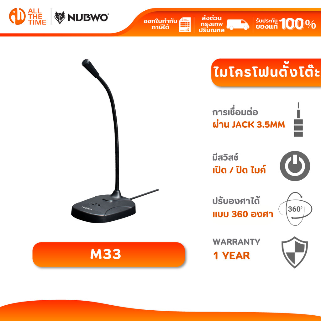NUBWO MICROPHONE ไมโครโฟนตั้งโต๊ะ ขนาดเล็กพกพาง่าย ใช้งานง่าย เสียงดี เสียงชัด รุ่น M33 รับประกัน 1 ปี