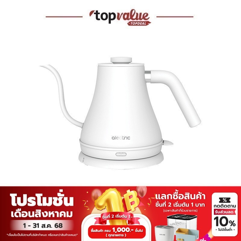 Alectric Electric Kettle กาดริปกาแฟไฟฟ้า 0.8L. รุ่น Dripper S White - รับประกัน 3 ปี