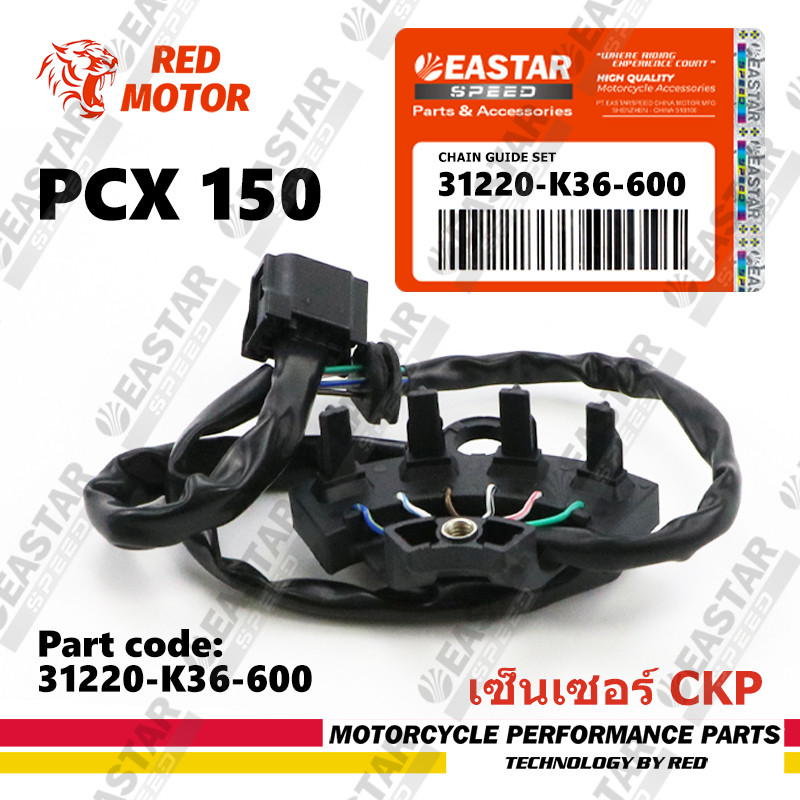 K36 แกนม้วนเซนเซอร์ CKP พิเศษ  PCX 150 31220-k36-600