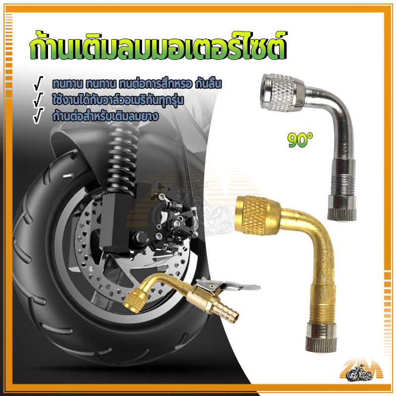 จุกลมยาง มอเตอร์ไซค์ หัวต่อ จุกลม งานดีวัสดุเกรดมาตราฐาน แข็งแรงทนทาน ช่วยเพิ่มประสิทธิภาพในการเติมลม สวยงามโดดเด่น