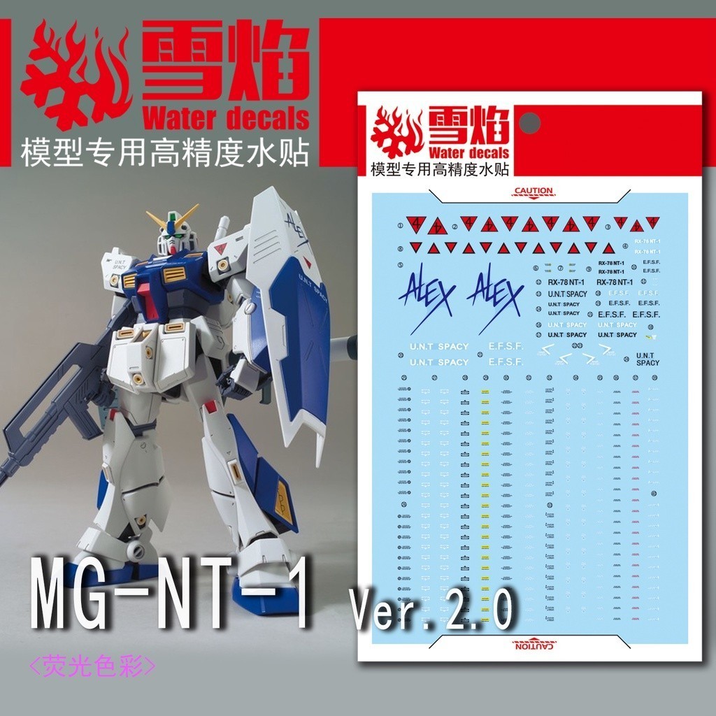 20250801 XY XUEYAN รูปลอก MG 49 RX-78 NT-1 Ver.2.0 Alex 2.0 รูปลอก Water Slide เรืองแสง (ไม่รวมชุด) 