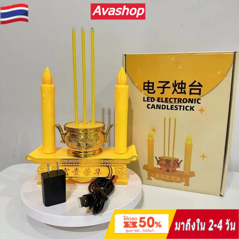 🇹🇭ส่งจากไทย🇹🇭 ชุดเทียนหอม LED สำหรับบูชาเทพเจ้า กระถางธูปไฟฟ้า การใช้ปลั๊กไฟและอินเทอร์เฟซ USB ความยาวสายไฟ 1.5 เมตร