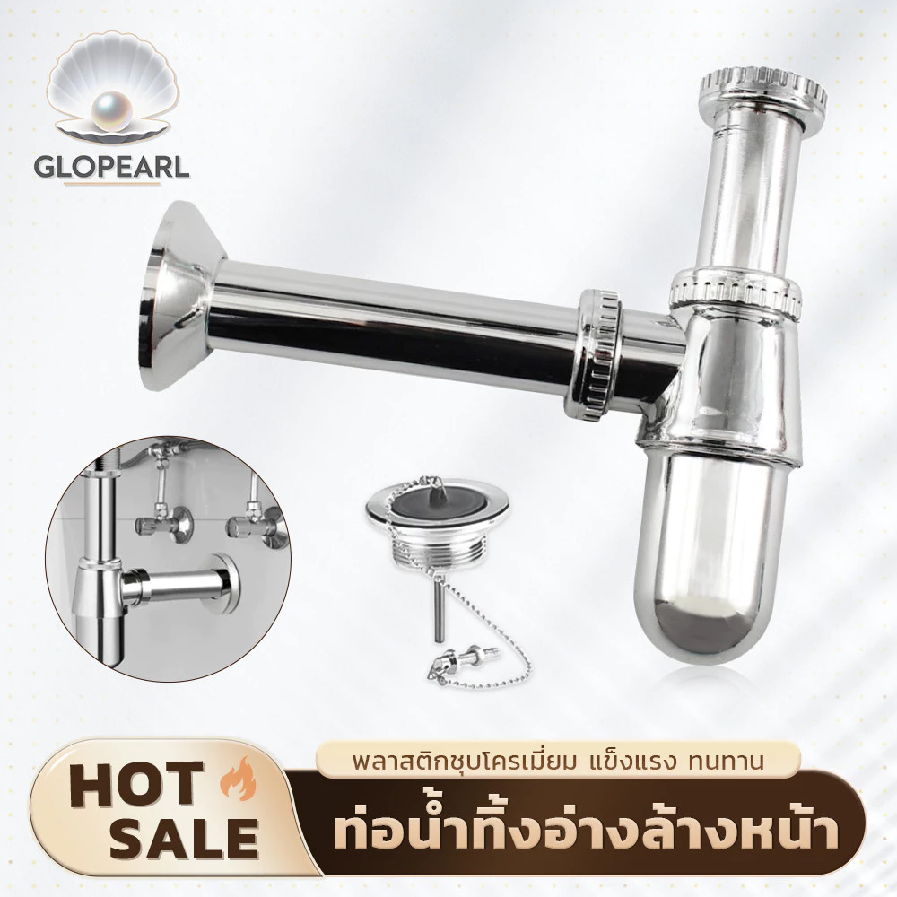 GLOPEARL ท่อน้ำทิ้งอ่างล้างจาน พลาสติกชุบโครเมี่ยม คุณภาพดี ติดตั้งง่าย ทนต่อการกัดกร่อน