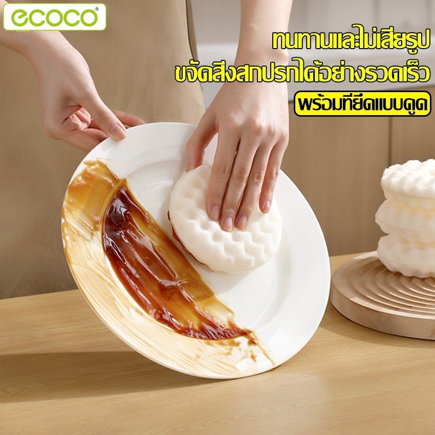 Ecoco ฟองนํ้าอเนกประสงค์ ฟองน้ำล้างจาน ขจัดคราบ หนานิ่ม ใช้ได้นาน ล้างจาน ขัดกระทะ ขัดหม้อ ดูดซับนํ้าได้ดี