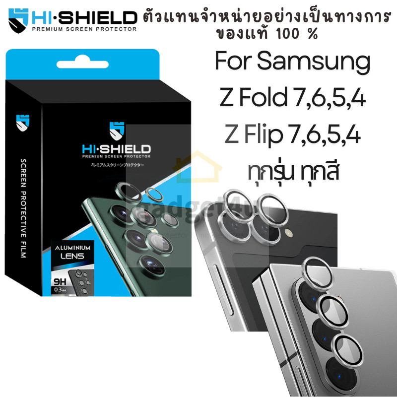 >มีส่งทันที< HiShield Aluminium Lens ฟิล์มกระจกกล้อง Samsung Z Fold 7,6,5,4 / Z Flip 7,6,5,4 / G4U