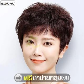 EQUAL วิกผมสั้น สำหรับผู้หญิง คอสเพลย์ แบบครอบศีรษะ ทรงซอยสั้น ผมปลอมซอย แบบสั้นหยิก แฮร์พีชผมสั้น