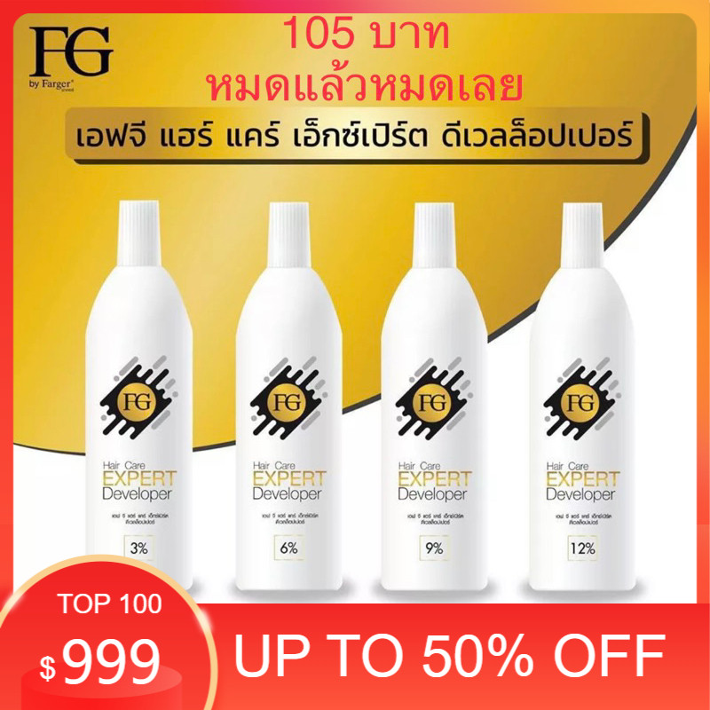 🌿🌿🌿ไฮโดเจน Farger แฮร์ แคร์ ดีเวลล็อป 1000 มล. ฟาเกอร์ ไฮโดรเจน 3% 6% 9% 12%  # ฟาเกอร์ อีก