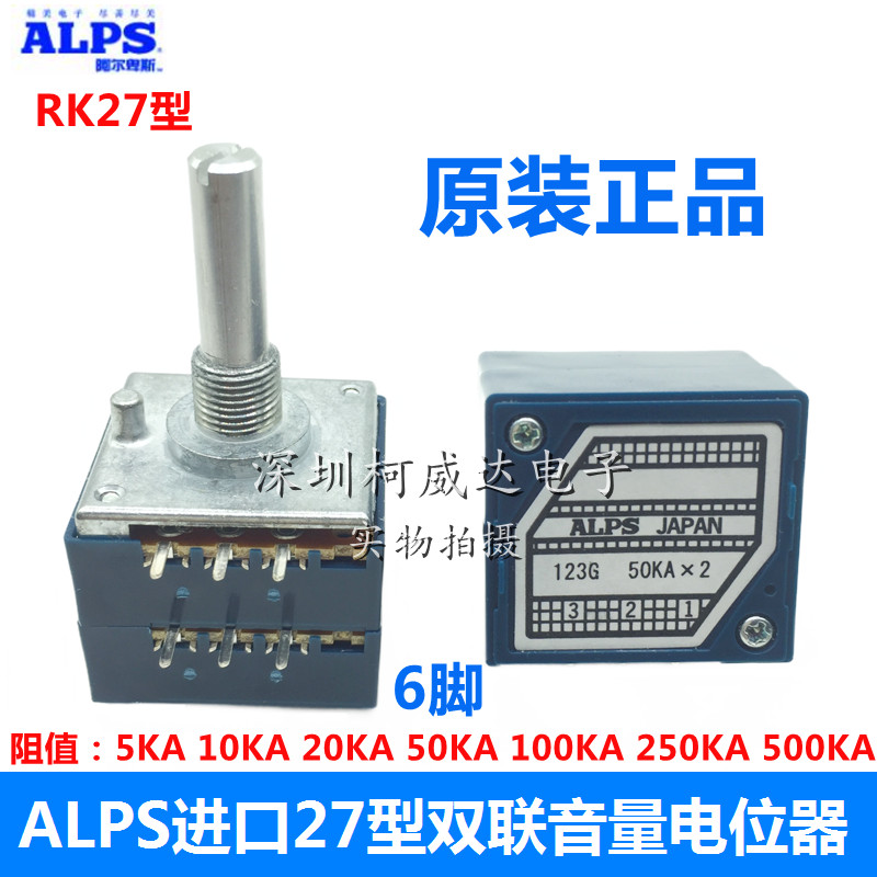ต้นฉบับญี่ปุ่น ALPS Blue Shell RK27 ประเภท Dual Volume Potentiometer A5K10K20K100K250K500K