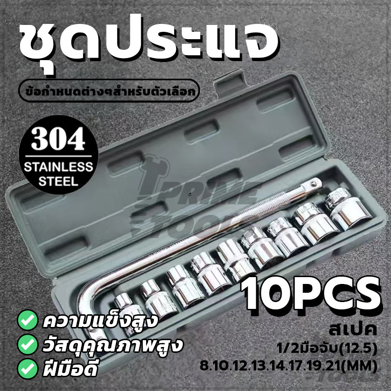 ชุดประแจ 10 ชิ้น เครื่องมือประแจ ประแจเครื่องมือ จับง่าย ป้องกันสนิม คุณภาพสูง ใช้งานง่าย ทนทานเป็นพิเศษ