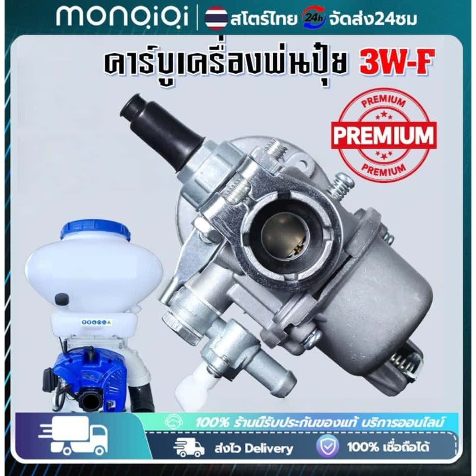 แท้ 100% คาบู คาบูเรเตอร์ คาบู 328 พ่นลม/พ่นปุ๋ย 3WF คาบู คาบูเรเตอร์เครื่องพ่นปุ๋ย 3แรง พร้อมก๊อกน้ำมัน คาบูเรเตอร์