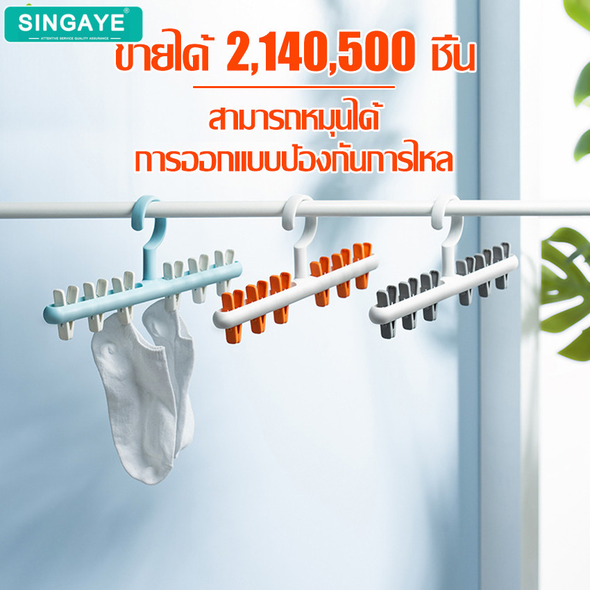singaye ไม้หนีบผ้าสแตนเลส ที่หนีบผ้า ที่ตากถุงเท้า