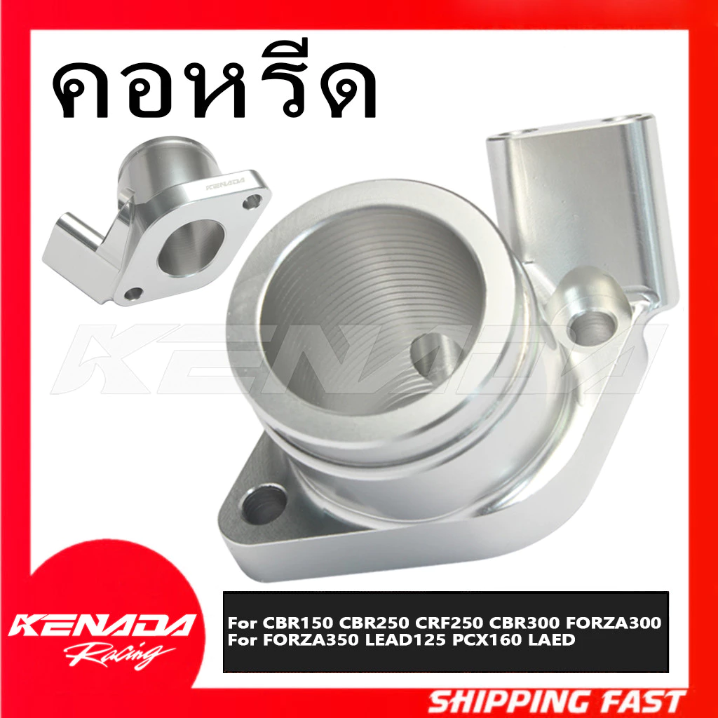 คอหรีดแต่ง KENADA RACING สำหรับ Lead125 CBR150 CBR250 Forza350 Giorno PCX160