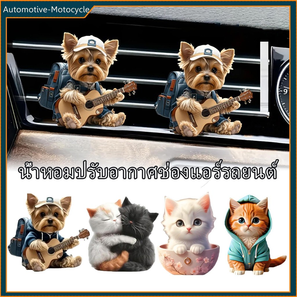 Vent Air Fresheners สําหรับยานพาหนะแบนอะคริลิค Outlet Clamp สุนัขน่ารัก Air Freshener สําหรับ Home ผู้หญิงฤดูร้อน Night phdth